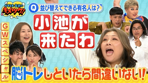 やすとも・友近のキメツケ！あくまで個人の感想です #328　関西最強パン続々！GWに家族で盛り上がる脳トレ大会