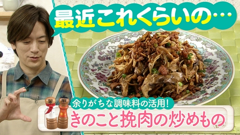 DAIGOも台所～きょうの献立 何にする？～ 余りがちな調味料の活用！使い切り
