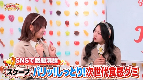 ニアジョイのタレコミ☆スクープ ≒JOYの小澤愛実＆村山結香が“次世代食感グミ”を調査！！