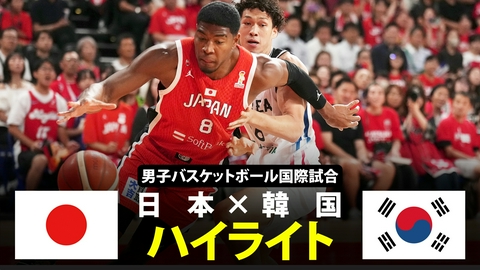 男子バスケットボール日本代表戦 【ハイライト】男子バスケットボール国際試合 日本vs韓国
