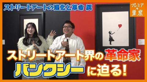 エンタメサーチバラエティ プレミアの巣窟 2月16日(日)放送分 堂本剛が