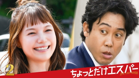 ちょっとだけエスパー