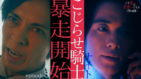 この愛は間違いですか～不倫の贖罪