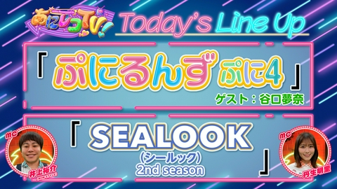 あにレコTV！ 第443回