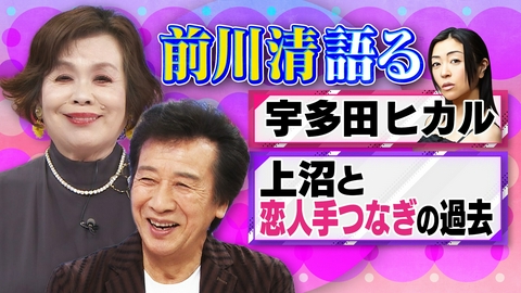 上沼・高田のクギズケ！ 初出演！前川清に上沼が大興奮♡▽攻めすぎ音楽番組