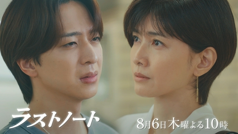 ラストノート 【第5話予告】8月6日（木）22時～放送予定（30秒）
