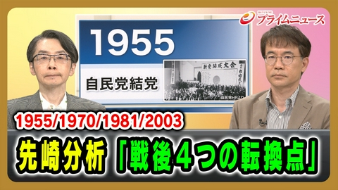 プライムニュース 浅田彰氏と先崎彰容氏が戦後秩序を歴史観から再思考する。