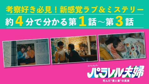 パラレル夫婦 死んだ\"\"僕と妻\"\"の真実〈3枚組〉 o0804080415560206095.jpg