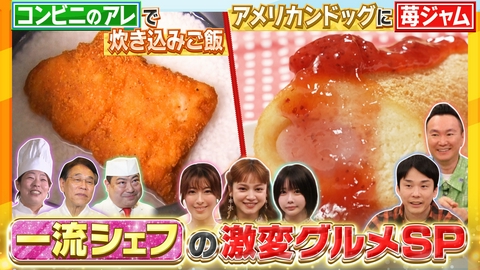かまいたちの瞬間回答～60秒でお悩み解決～ 一流シェフ激変グルメSP！