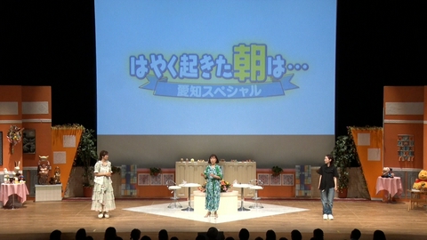 はやく起きた朝は・・・ 愛知スペシャル