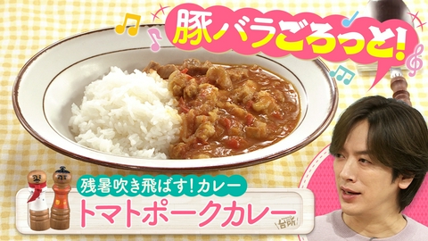 DAIGOも台所～きょうの献立 何にする？～ カレーレシピで残暑を吹き飛ばす