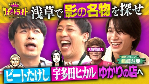 さらば青春のスポットライト 「絶品グルメ＆個性的な店主とのふれあい」