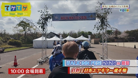 てゲてゲ 「フェス、ついて行ってみた」ほか
