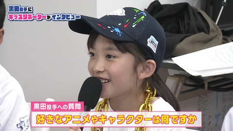 LIONS CHANNEL キッズリポーターが黒田投手にインタビュー