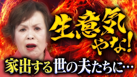 上沼・高田のクギズケ！ 新婚早々…坂口健太郎に騒動!?▽橋下徹が激白
