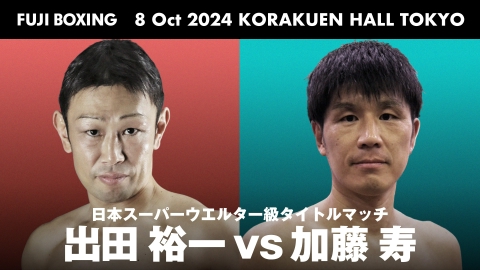 FUJI BOXING 10月12日(土)放送分 FUJI BOXING DIAMOND GLOVE｜スポーツ｜見逃し無料配信はTVer！人気 ...