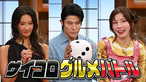 バナナサンド 豪華俳優陣とグルメ対決