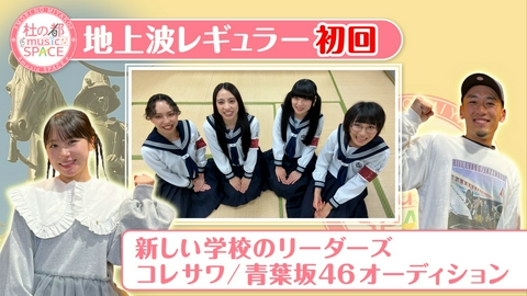 杜の都musicSPACE 仙台発！音楽情報番組スタート MCは石田亜佑美（元・モーニング娘。）初回らしくドキドキの幕開け！？