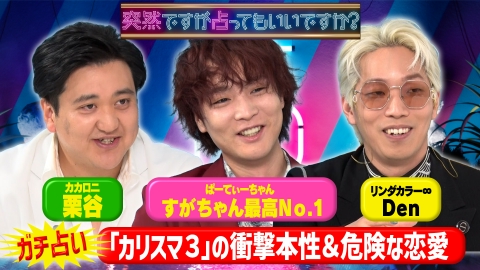 突然ですが占ってもいいですか?