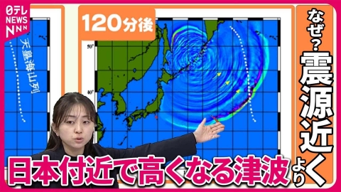 日テレNEWSセレクト 【解説】震源から遠く離れた場所で高い津波を観測 巨大な海底山脈の存在