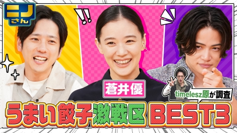 ニノさん 6月20日(金)放送分 激戦区・神保町の本当にうまい餃子ベスト3