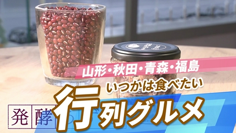 ニッポン"街ネタ"集めました。 全国行列のできるグルメ　東北編