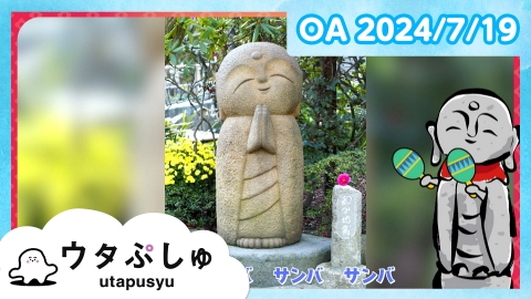 シナぷしゅ ウタぷしゅ