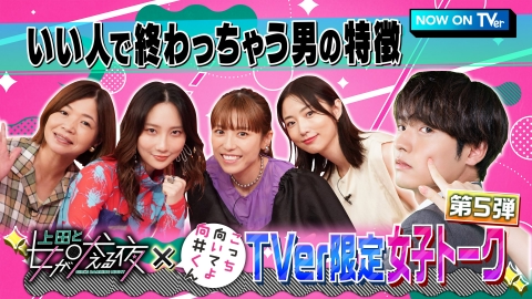 向かいの上田さん スローガン「This is COOL.」を軽やかに体現！2025年ビジュアル