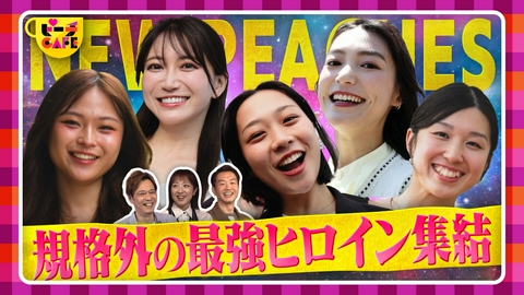 すもももももも！ピーチCAFE 新ピーチーズ初お披露目！バラエティー溢れる5人が登場