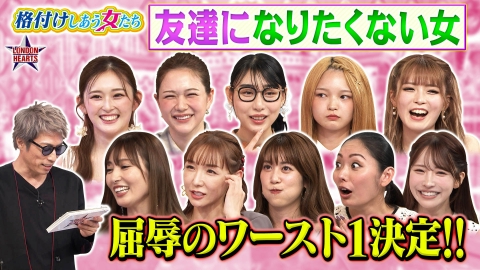 ロンドンハーツ