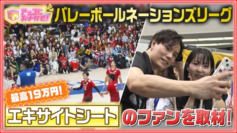 アッコにおまかせ！ 熱戦！ネーションズリーグのエキサイトシート取材