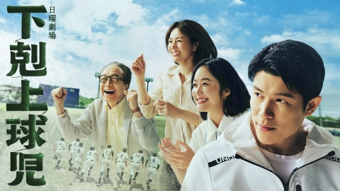 下剋上球児 鈴木亮平『下剋上球児』初回、10.8％の2ケタ好発進 エックスでは