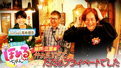 土曜のあさはほめるちゃん ＃106「関西のいま気になるエリアのええところ“ほめるポイント=ほめポ”を見つけながら、ぶらりするほめぶら番組！今回は“神戸・三宮”をぶらり！」