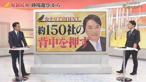石川和男の危機のカナリア 規制緩和「砂場遊び」から