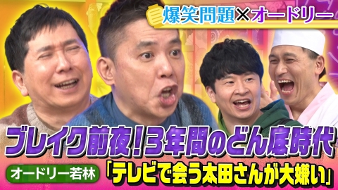 あちこちオードリー 6月11日(水)放送分 最近の若林を分析!?本日
