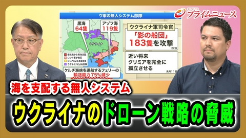 プライムニュース 露“影の船団”を狙うウクライナ軍新戦術とクリミア孤立化策