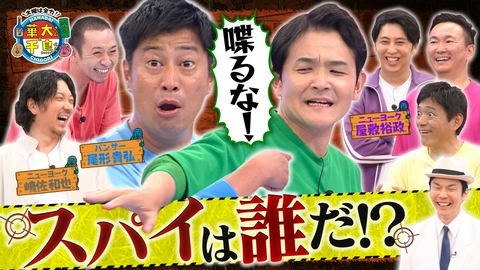 華大さんと千鳥くん 【期間限定配信】ノブ危うし!?初挑戦ニューヨーク&尾形と裏切り者のスパイは誰？