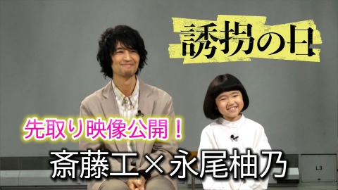 誘拐の日 撮影裏満載！先取り映像解禁！