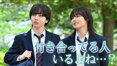 普通の恋愛 第4話「恋愛の自由」
