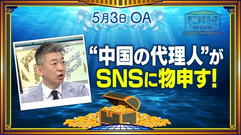 そこまで言って委員会NP 橋下徹は中国の〇〇⁉2026蔵出し総集編ＳＰ