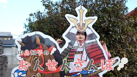 中島知子のおんせんさんぽ 七ツ石温泉／七ツ石稲荷神社(2)（大分県別府市）