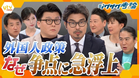 サタデーLIVE ニュース ジグザグ 【ジグザグ考論】根底には物価高への不満？データ分析のプロと考える参院選…なぜ外国人政策が争点急浮上したのか