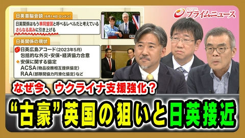 プライムニュース なぜ今、ウクライナ支援強化？“古豪”英国の狙いと日英接近