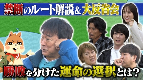 旅バラ 路線バスで鬼ごっこ！バス旅マスター太川から逃げ切れ 禁断のルート解説！捕まった逃げ子大反省会SP！