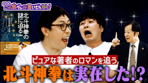 さらばのこの本ダレが書いとんねん！ 【徹底考察】「北斗神拳」の謎に迫った秘孔と急所の解説本
