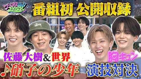 ファンタスティックPARK 【番組初】公開収録！夏の大リベンジ祭り