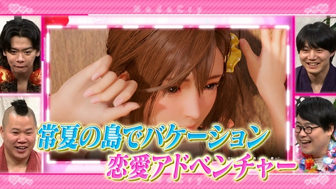 野田クリの野望～ゲーム天下統一への道～ 超・没入型ドキドキ恋愛ゲーム「Venus Vacation PRISM」