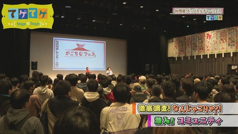 てゲてゲ 「ポーカー大会・かごちなフェス」ほか