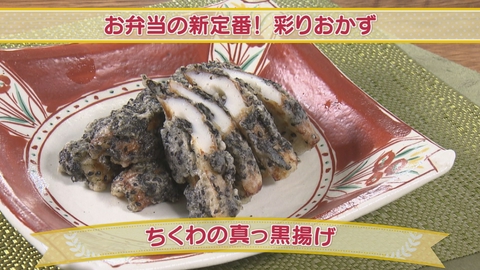 どさんこクッキング お弁当の新定番！彩りおかず