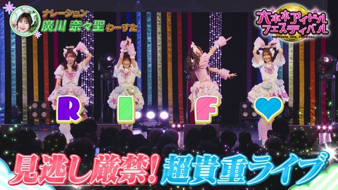 みんなで振り返るよ！六本木アイドルフェスティバル2026 RIF2026のライブ模様を、熱量そのままにダイジェストでお届け！